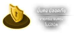 มั่นคง by tiger 777