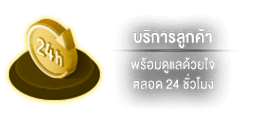 บริการ by tiger 777